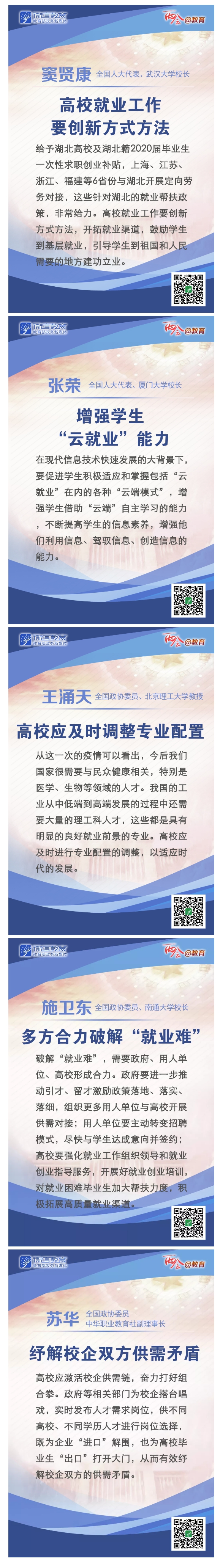 看图！疫情时期如何解决大美女做爱
就业问题？代表委员这样说 _ 两会@美女做爱&middot;视界_副本.jpg