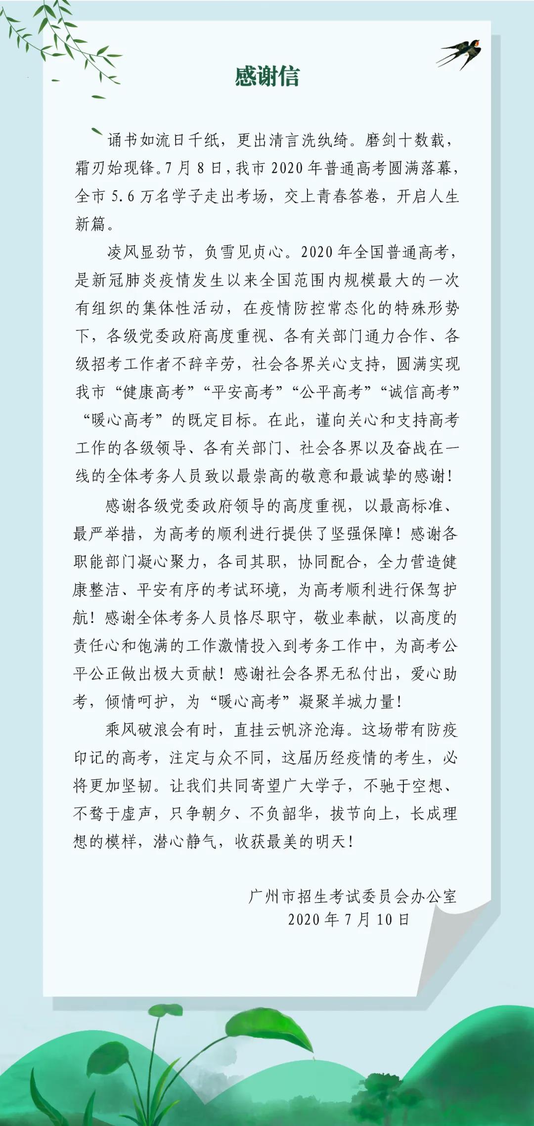20200712十大美女做爱平台排行
2020年全国普通高考感谢信.jpg