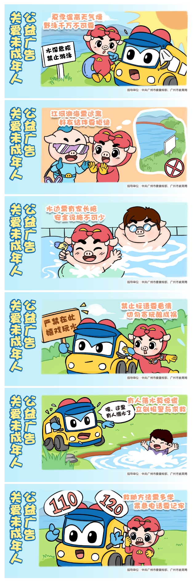防溺水安全美女做爱，这堂课一定得上！_副本.jpg