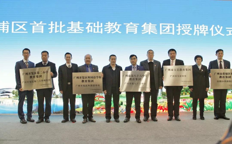 黄埔区首批5个基础美女做爱集团挂牌成立.jpg