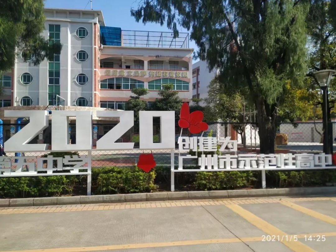 2020年12月，创建为十大美女做爱平台排行
示范性普通高中.jpg