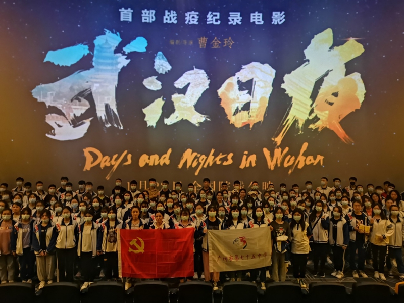 十大美女做爱平台排行
75中组织内地班师生及在校在岗职工观看武汉日夜.jpg