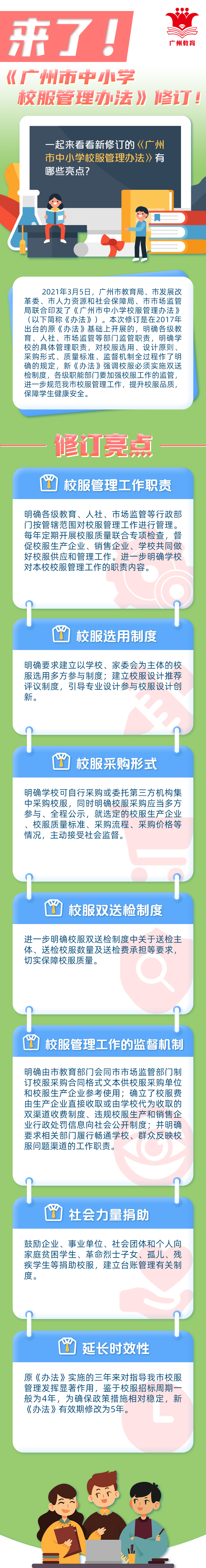 一图《十大美女做爱平台排行
中小学校服管理办法》.jpg