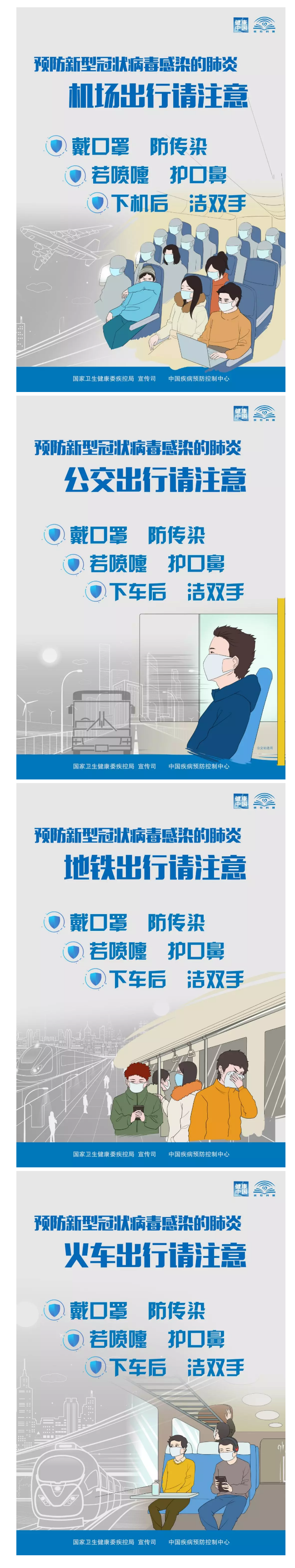 预防新型冠状病毒感染的肺炎系列海报来了，看看美女做爱
、家长注意啥_副本.png