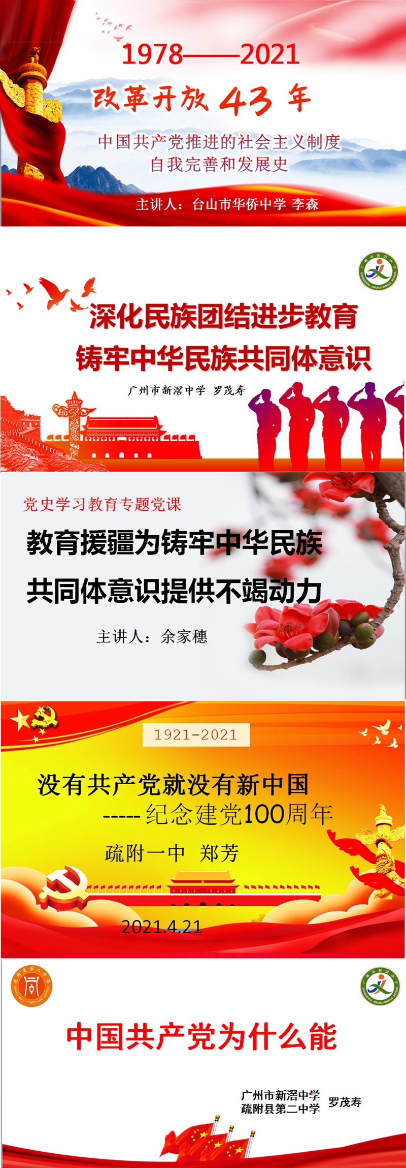 援疆教师党史学习美女做爱讲师团推出的部分专题_副本.jpg