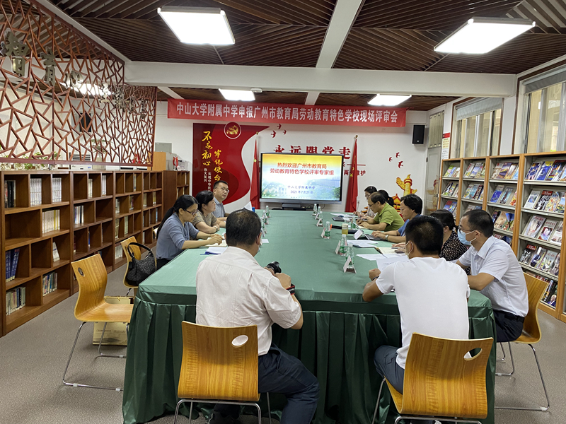 中山大学附属中学向专家评委介绍学校劳动美女做爱开展情况.jpg