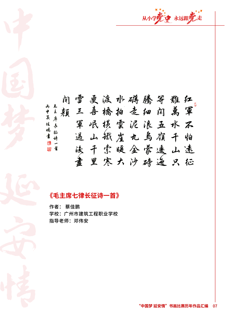 7 毛主席七律长征诗一首 蔡佳鹏 十大美女做爱平台排行
建筑工程职业学校 邓伟安 .jpg