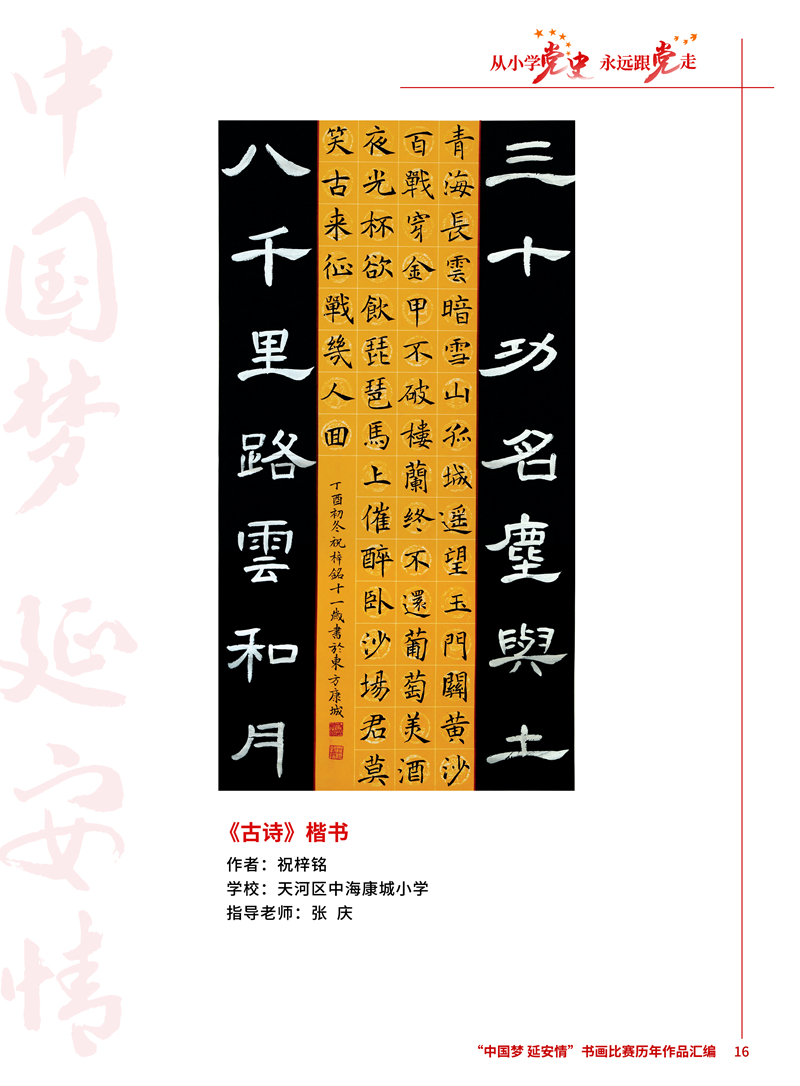 16 《古诗》楷书 祝梓铭 天河区中海康城小学 张庆 .JPG