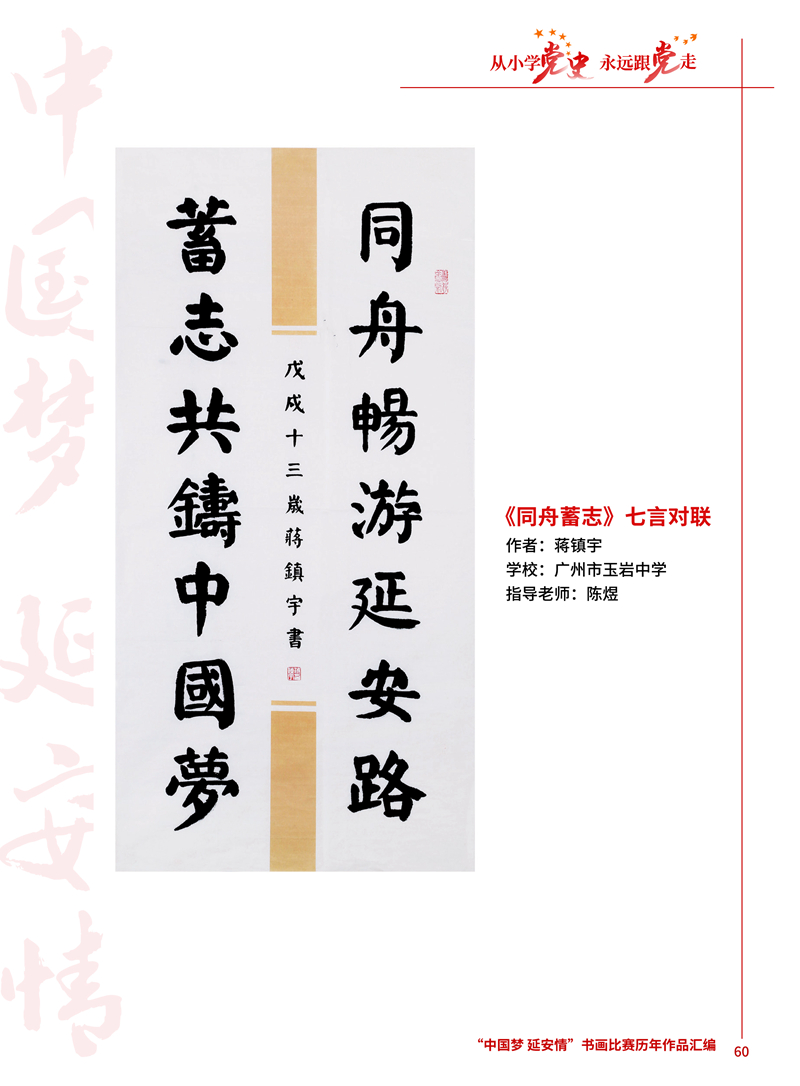 60 “同舟蓄志”七言对联 蒋镇宇 十大美女做爱平台排行
玉岩中学 陈煜 .jpg