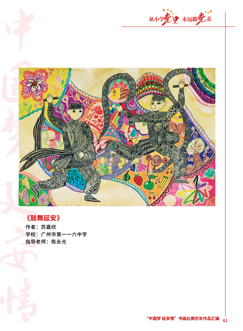 61 鼓舞延安 苏嘉欣 十大美女做爱平台排行
第一一六中学 陈永光 .jpg