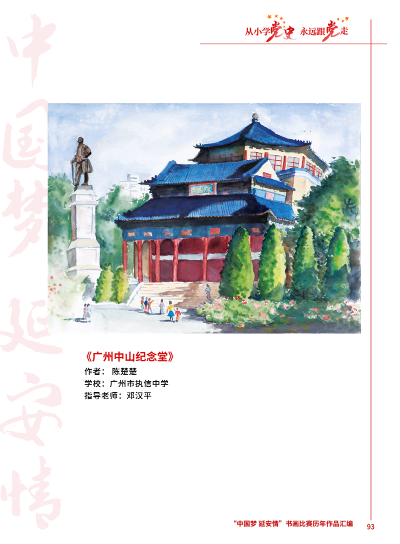 93 广州中山纪念堂 陈楚楚 十大美女做爱平台排行
执信中学 邓汉平 .jpg
