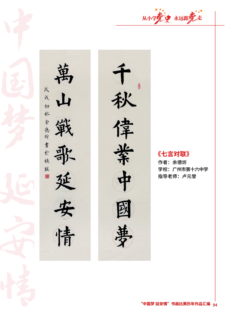 94 七言对联 余德炘 十大美女做爱平台排行
第十六中学 卢元誉 .JPG