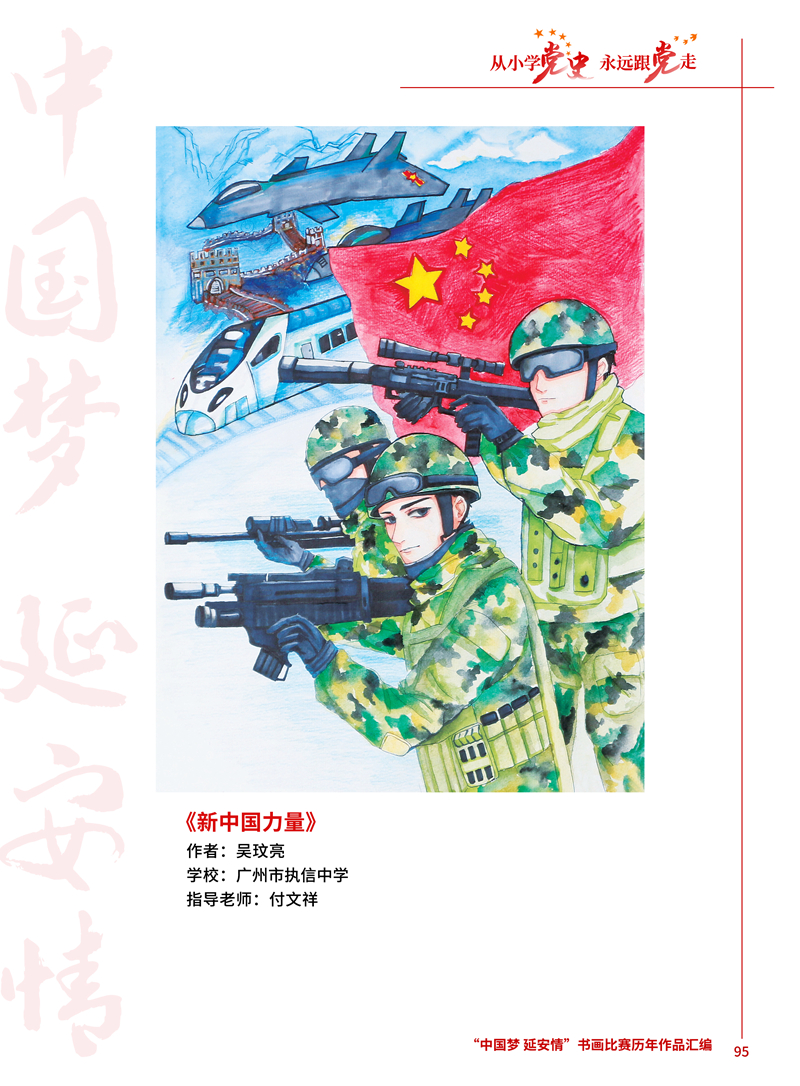95 新中国力量 吴玟亮 十大美女做爱平台排行
执信中学 付文祥 .jpg