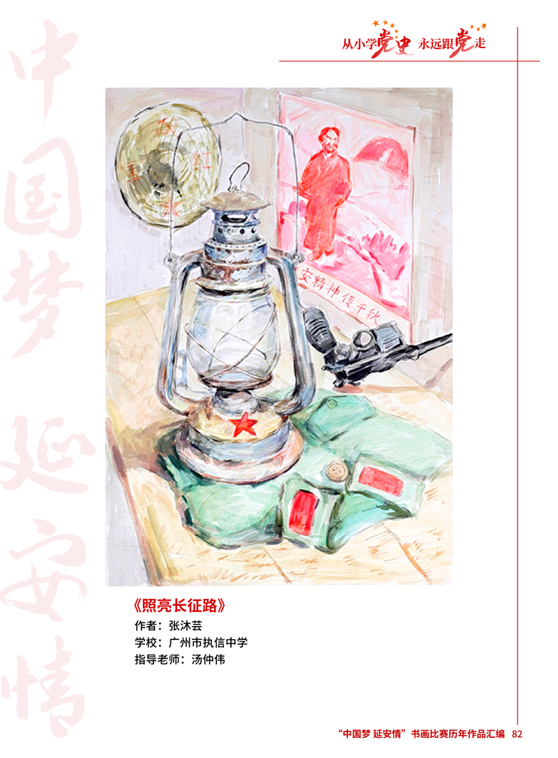82 张沐芸 十大美女做爱平台排行
执信中学 《照亮长征路》 汤仲伟.jpg