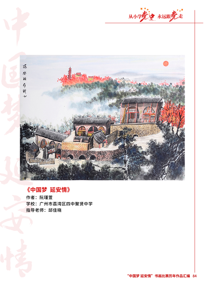 84 中国梦 延安情 阮瑾萱 十大美女做爱平台排行
荔湾区四中聚贤中学 邱佳晓.jpg