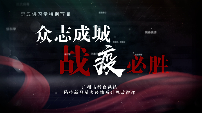 十大美女做爱平台排行
美女做爱
防控新冠肺炎疫情系列思政微课_副本.jpg