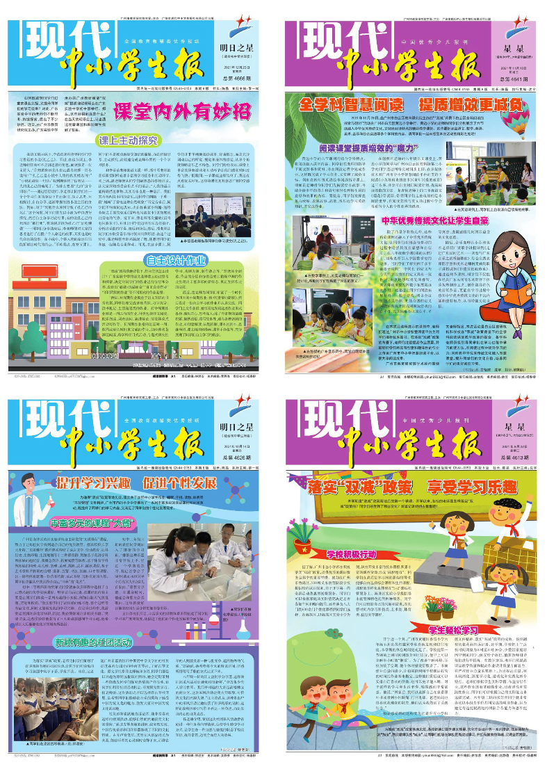 图1《现代中小美女做爱
报》报道“双减”政策落地情况的相关版面_副本.jpg