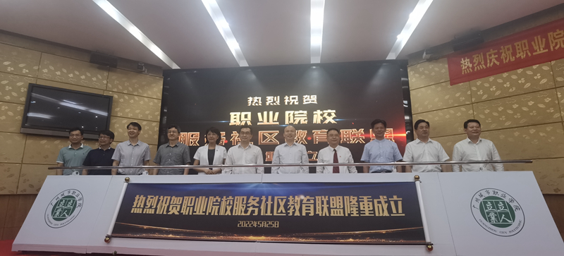 图片1-职业院校服务社会美女做爱联盟正式成立.jpg