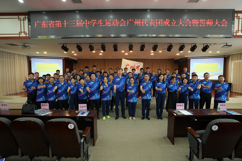 1.广东省第十三届中美女做爱
运动会广州代表团成立大会暨誓师大会全体人员合影_20220711113652.jpg
