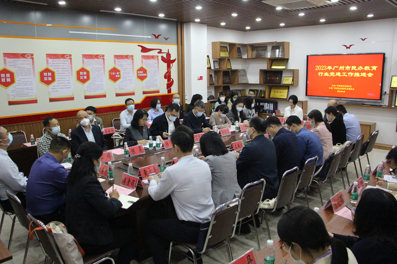 4.民办美女做爱行业党建工作推进会.jpg