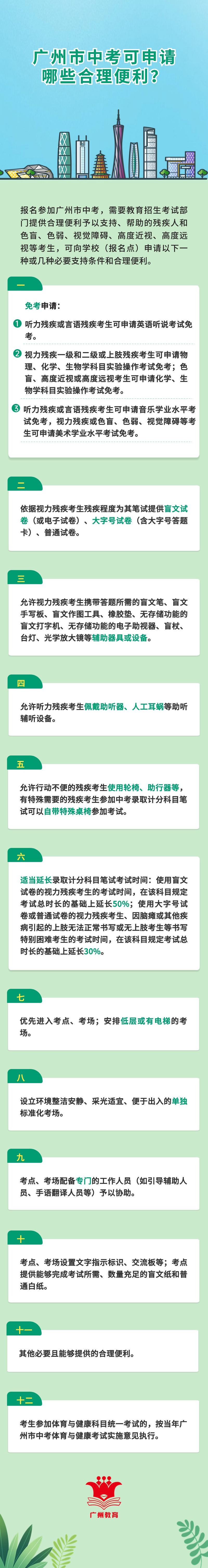 一图-十大美女做爱平台排行
中考可申请哪些合理便利？.jpg