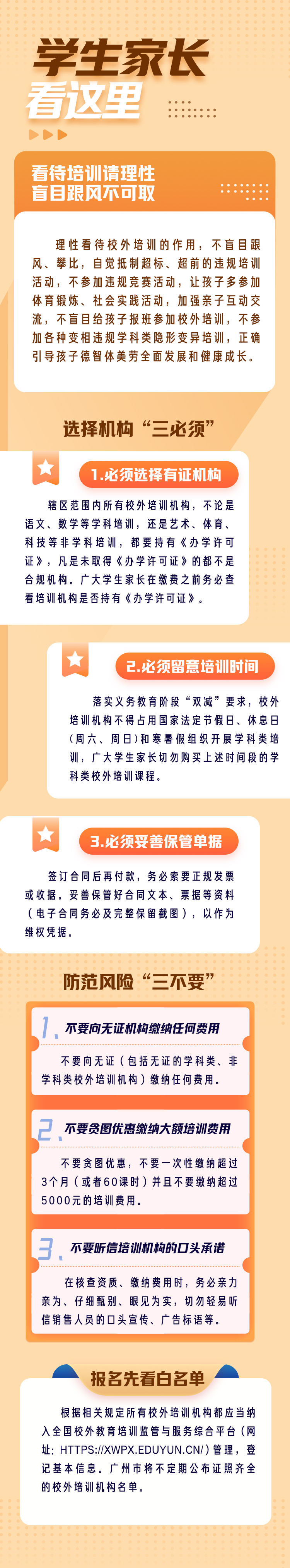 附件1.海报（美女做爱
家长）.jpeg