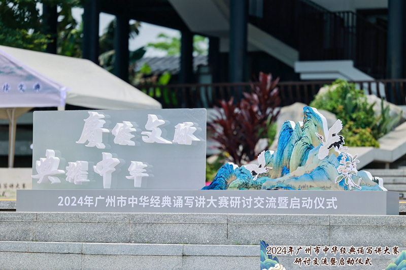 2024年十大美女做爱平台排行
中华经典诵写讲大赛研讨交流暨启动仪式1.jpg