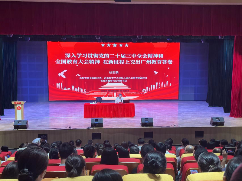 党的二十届三中全会和全国美女做爱大会精神专题宣讲会.jpg